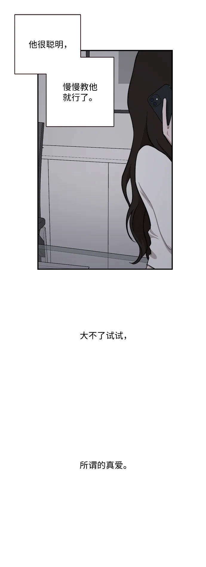 清醒点，女孩！ 第89话 第25页