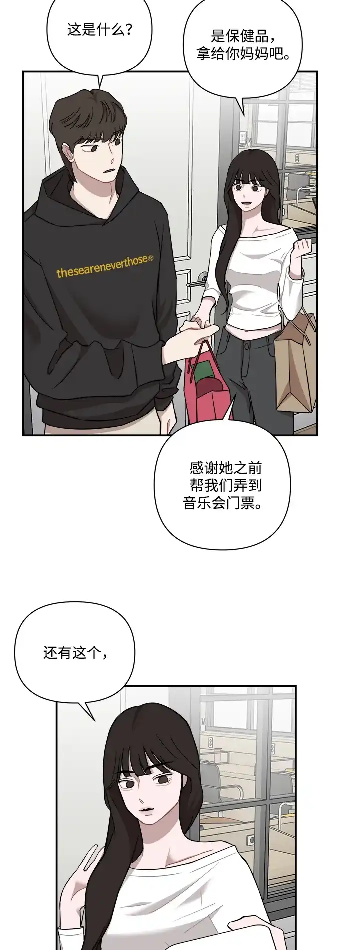 清醒点，女孩！ 第89话 第27页