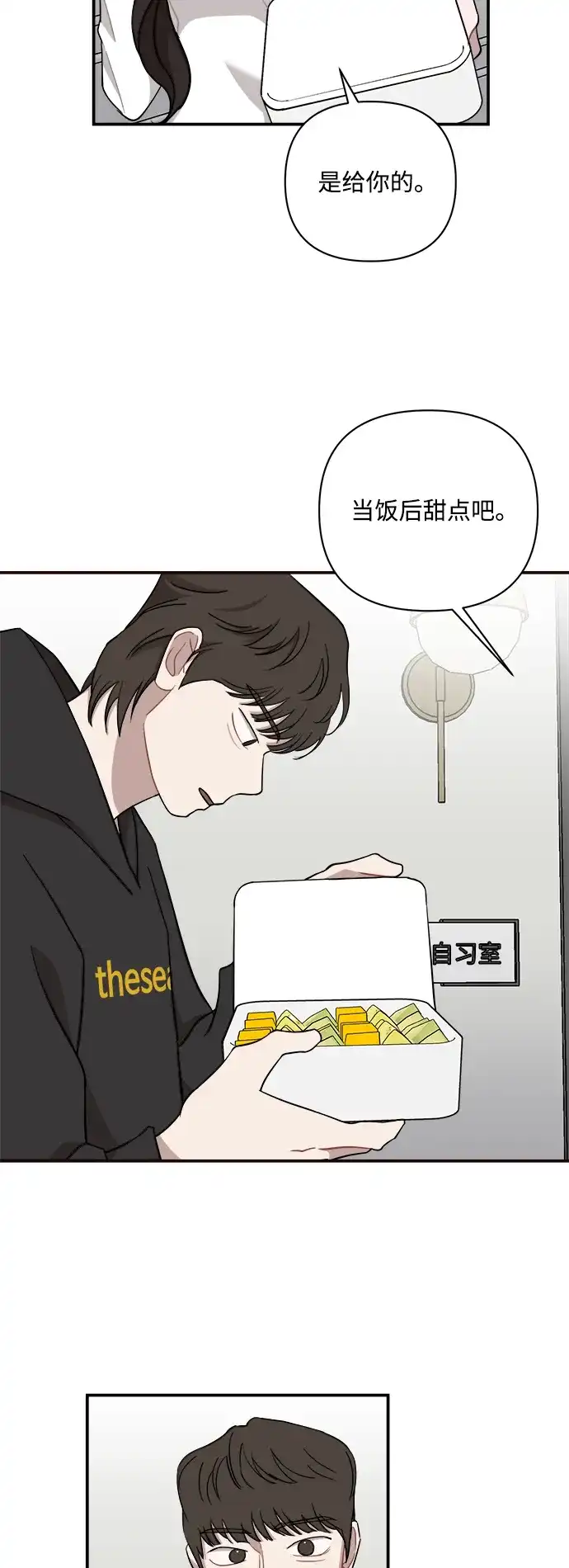 清醒点，女孩！ 第89话 第28页