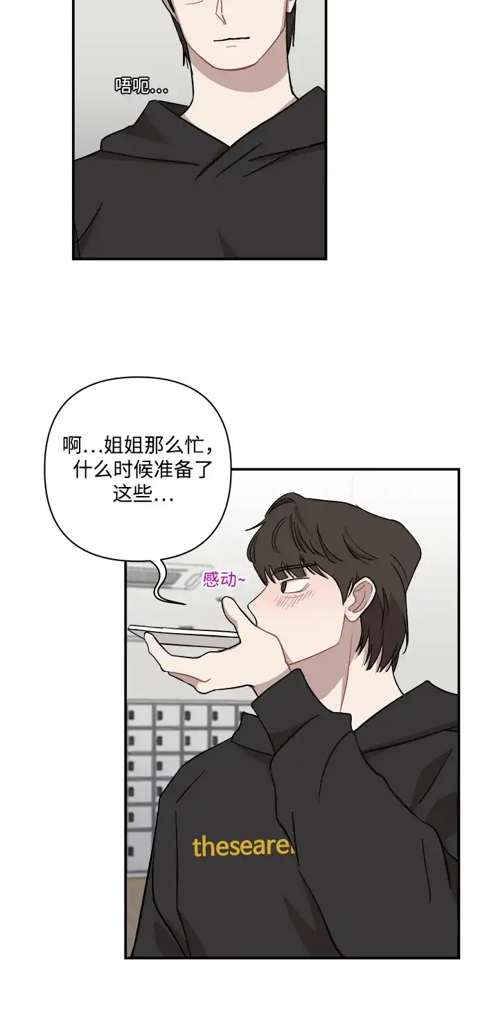 清醒点，女孩！ 第89话 第29页