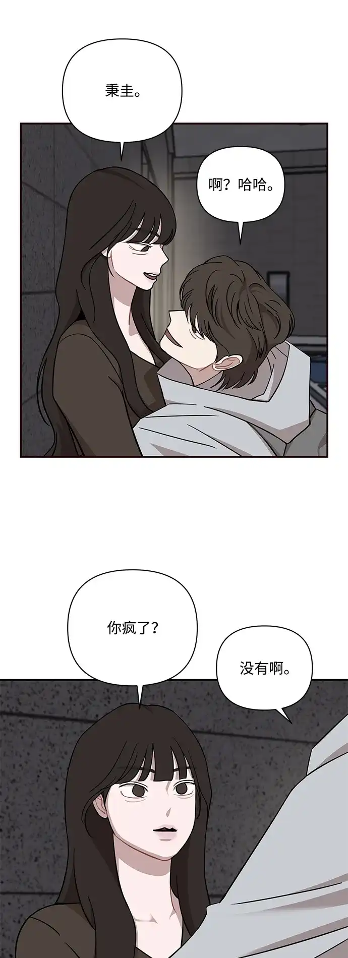 清醒点，女孩！ 第89话 第3页