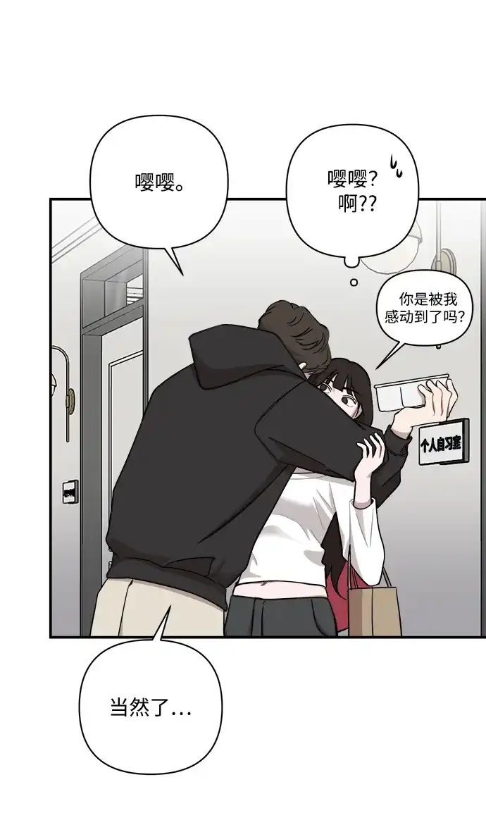 清醒点，女孩！ 第89话 第30页