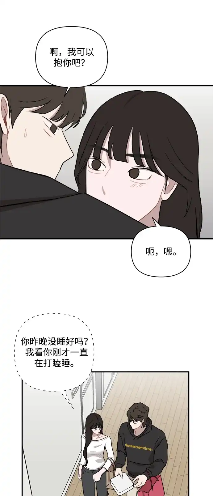 清醒点，女孩！ 第89话 第31页