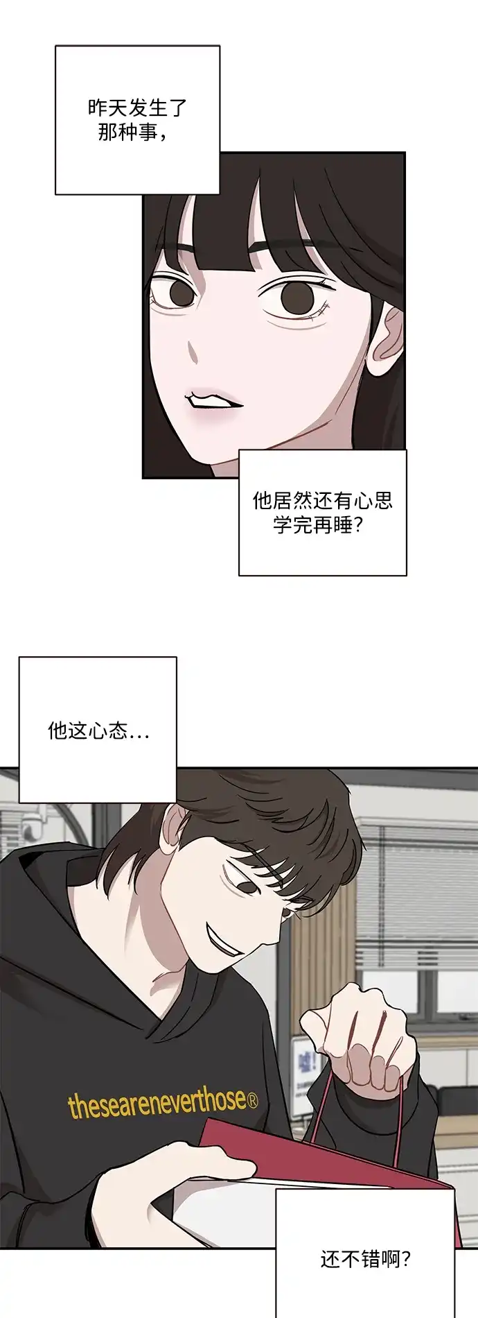 清醒点，女孩！ 第89话 第33页