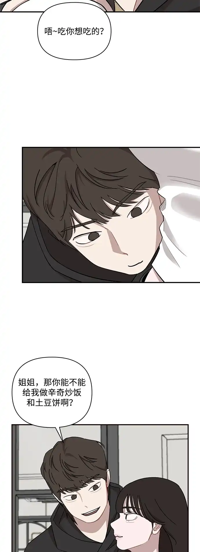 清醒点，女孩！ 第89话 第35页