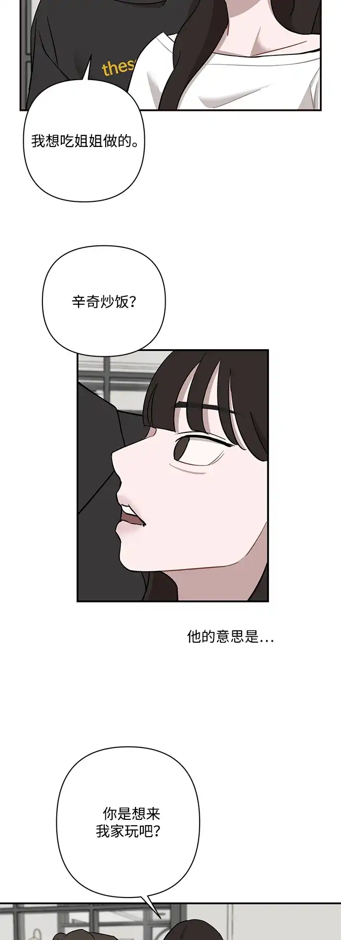 清醒点，女孩！ 第89话 第36页