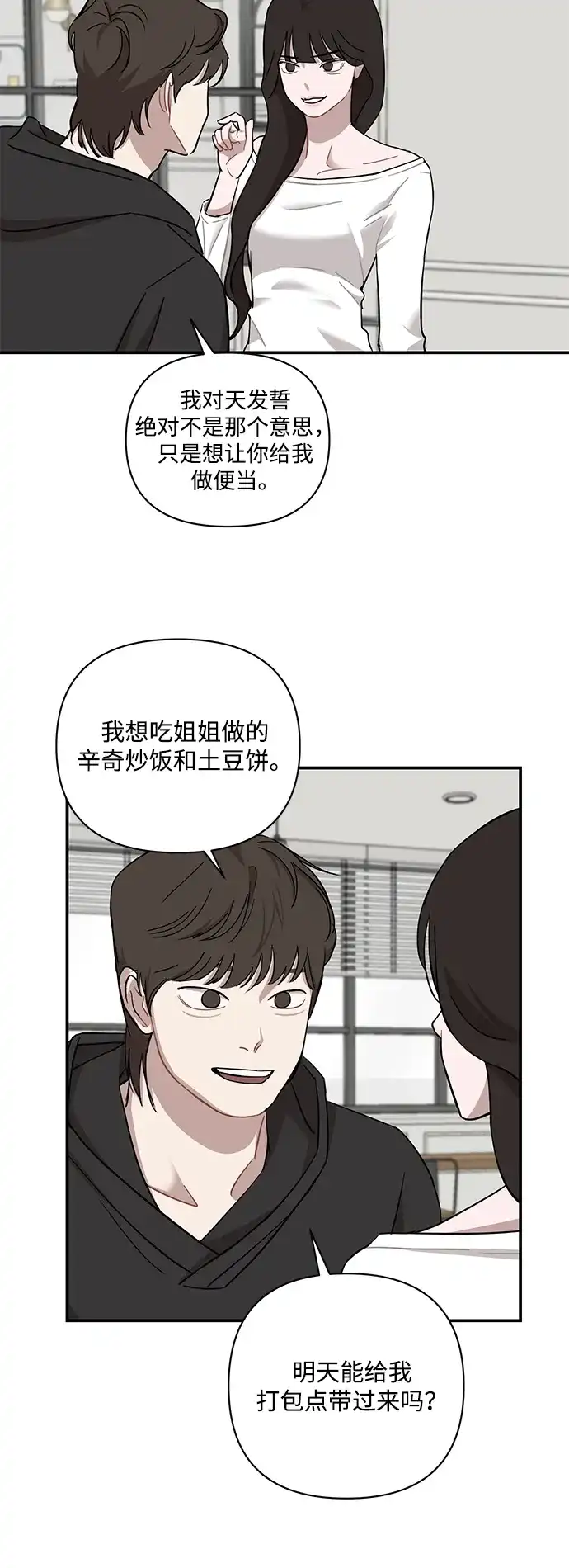 清醒点，女孩！ 第89话 第37页