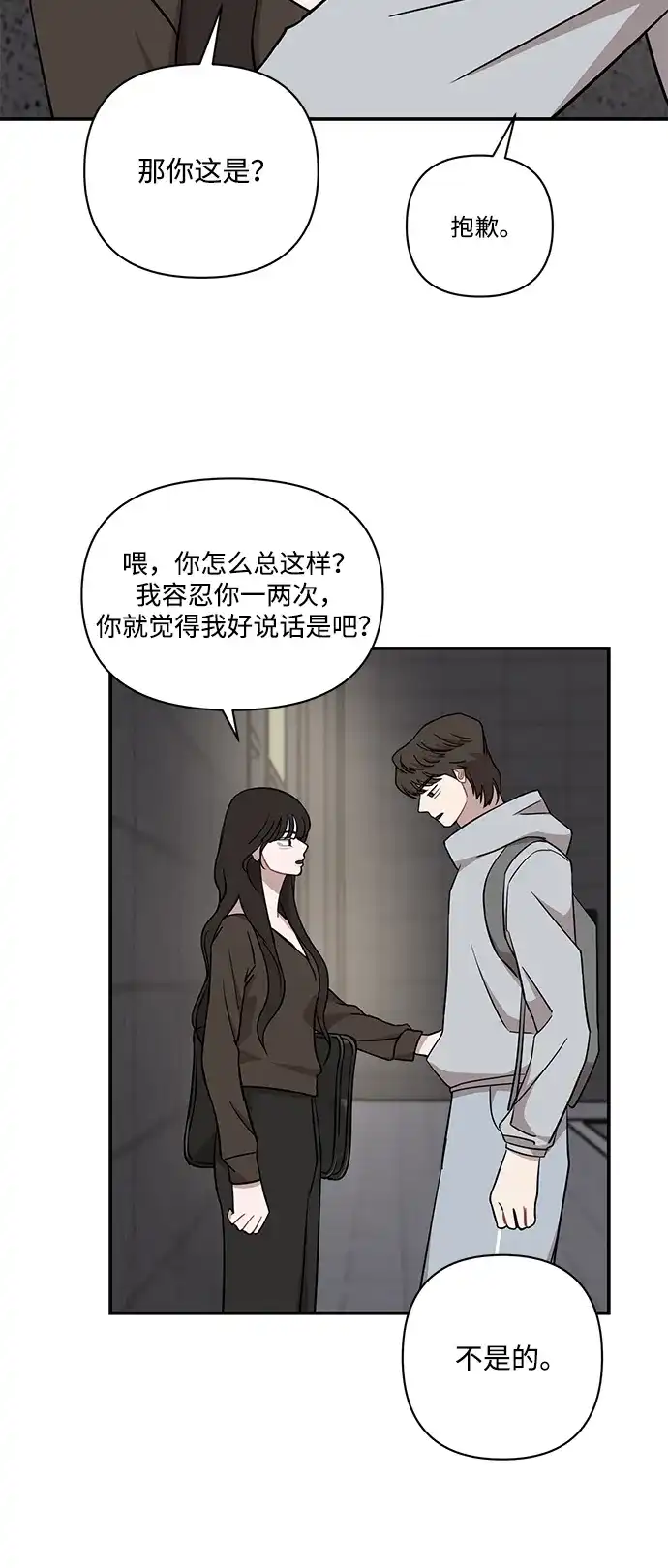 清醒点，女孩！ 第89话 第4页