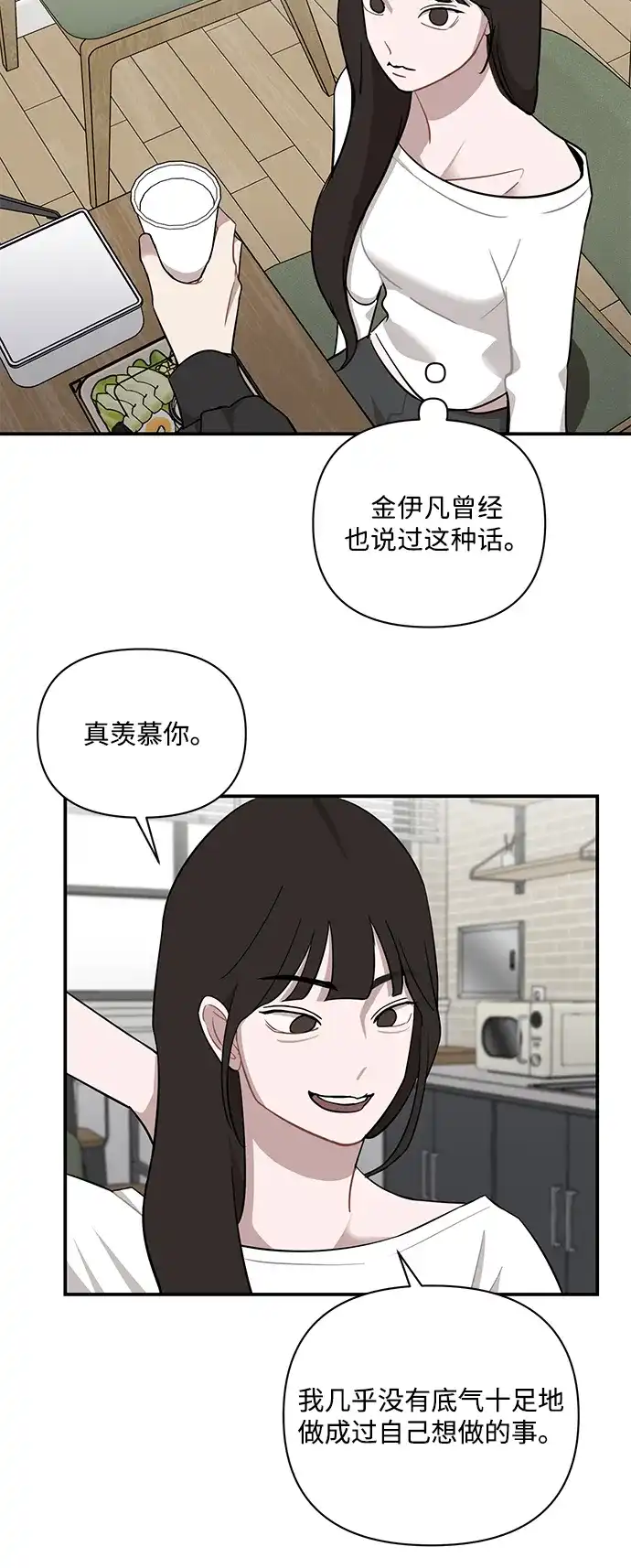 清醒点，女孩！ 第89话 第42页