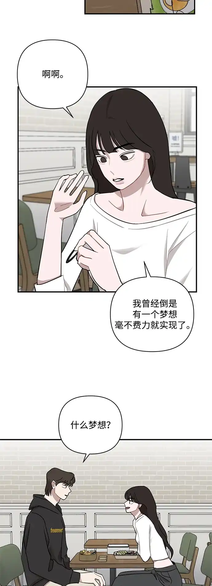 清醒点，女孩！ 第89话 第46页