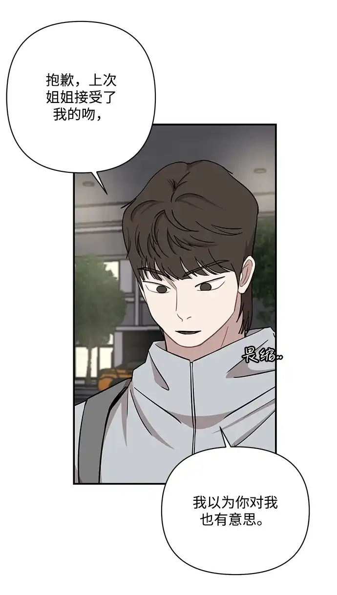 清醒点，女孩！ 第89话 第5页