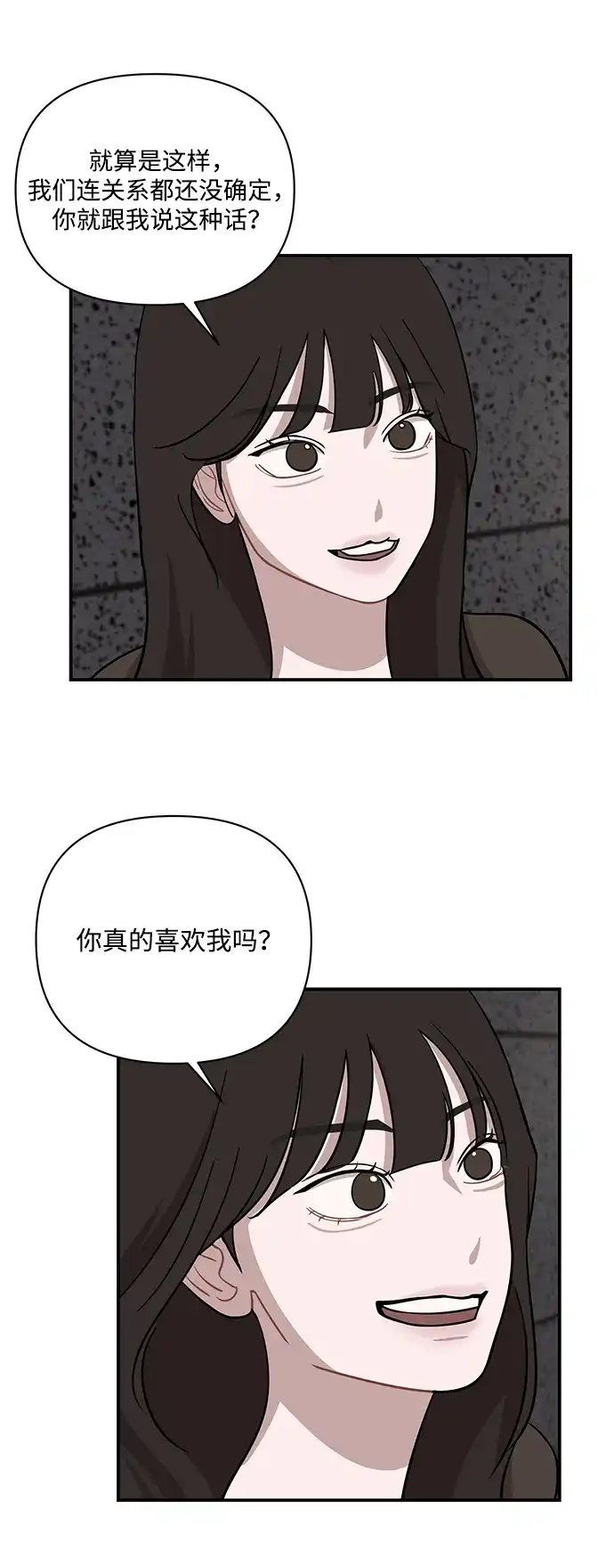 清醒点，女孩！ 第89话 第6页