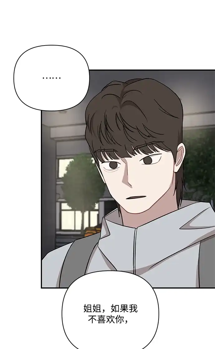 清醒点，女孩！ 第89话 第7页