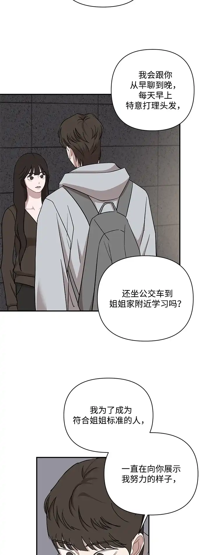 清醒点，女孩！ 第89话 第8页