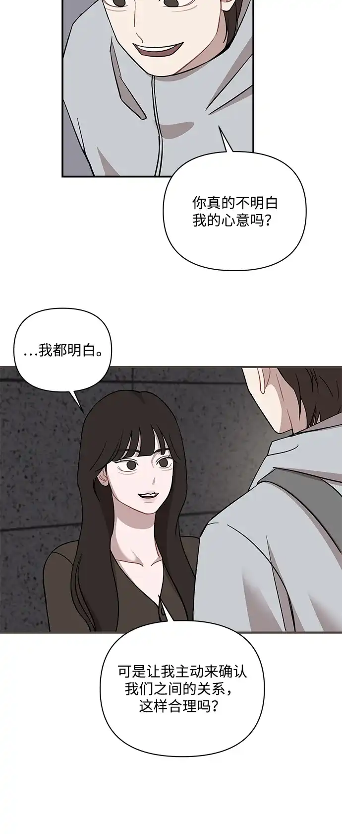 清醒点，女孩！ 第89话 第9页