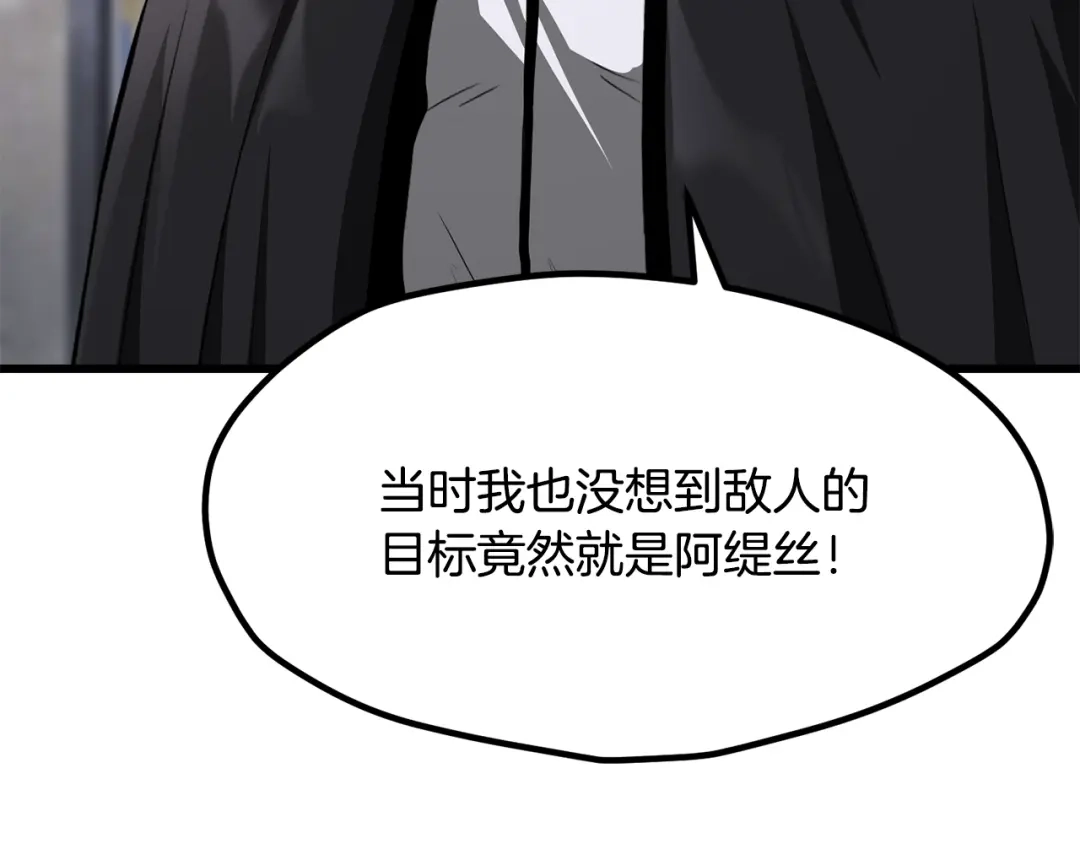 拔剑九亿次 第290话 残酷的现实 第10页