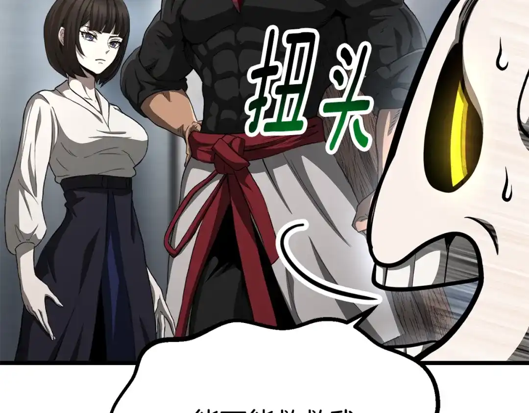 拔剑九亿次 第290话 残酷的现实 第103页