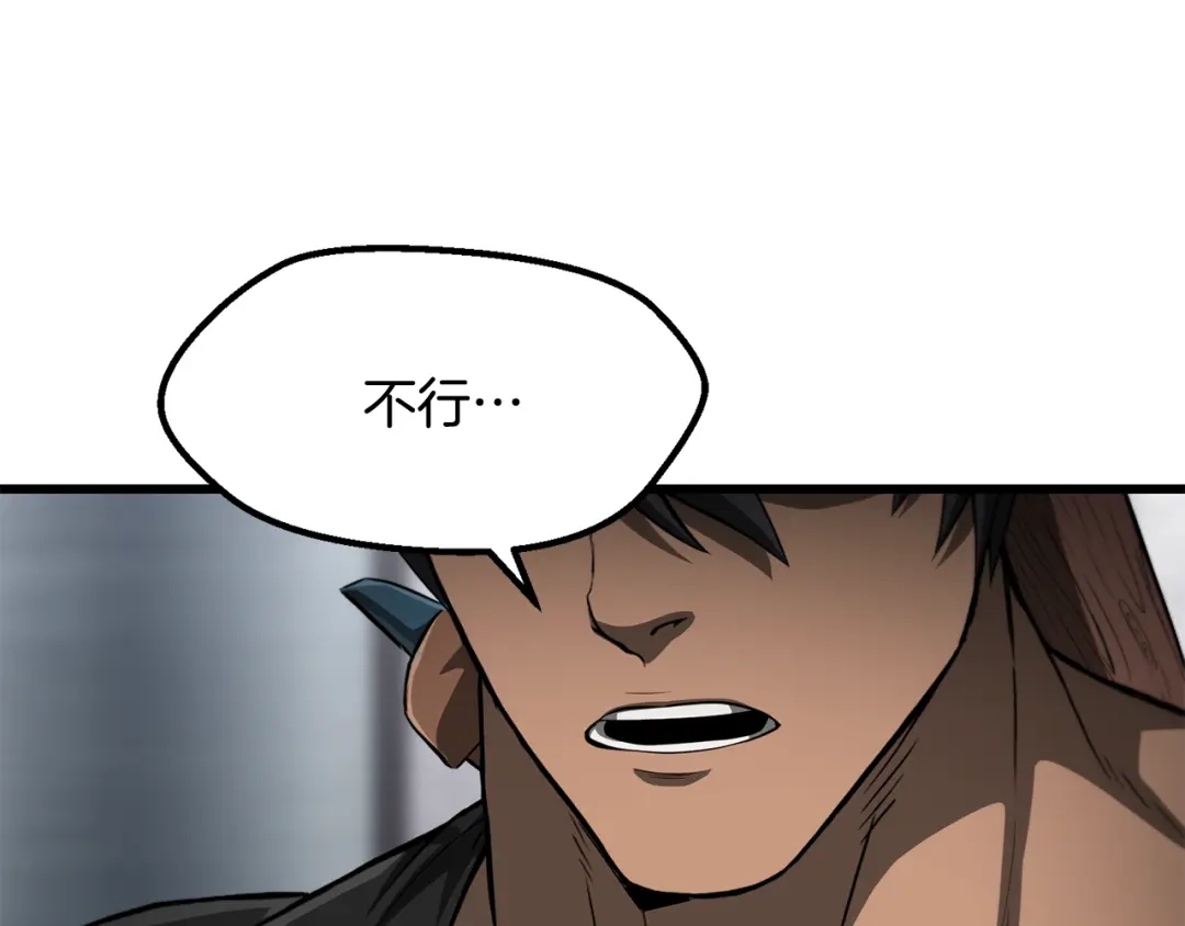 拔剑九亿次 第290话 残酷的现实 第105页