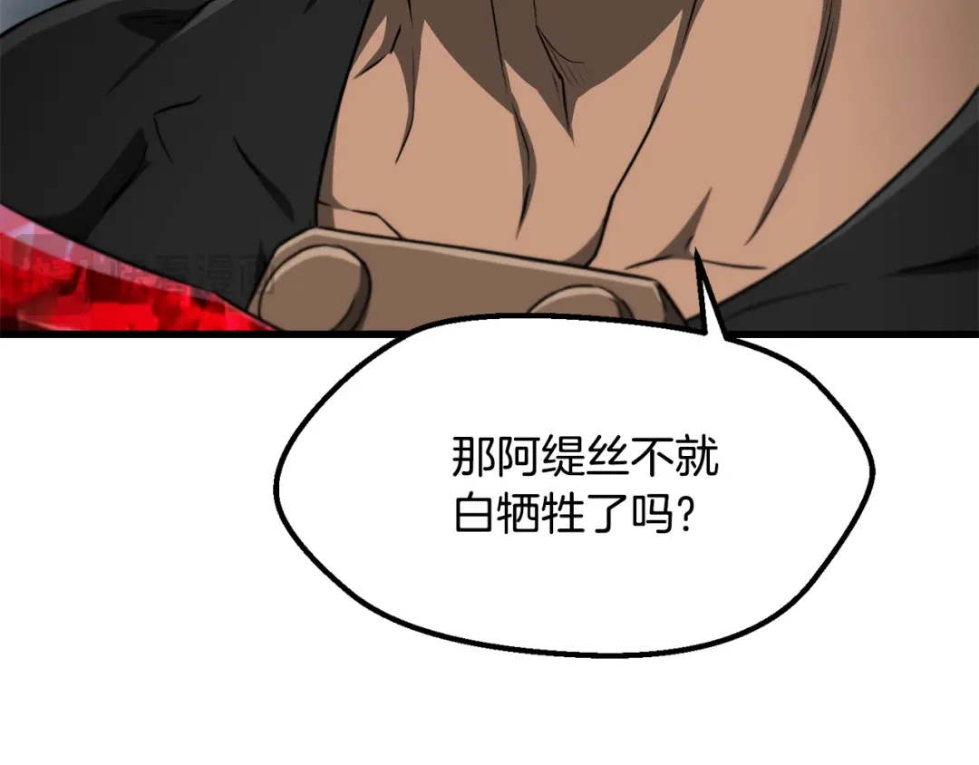 拔剑九亿次 第290话 残酷的现实 第106页