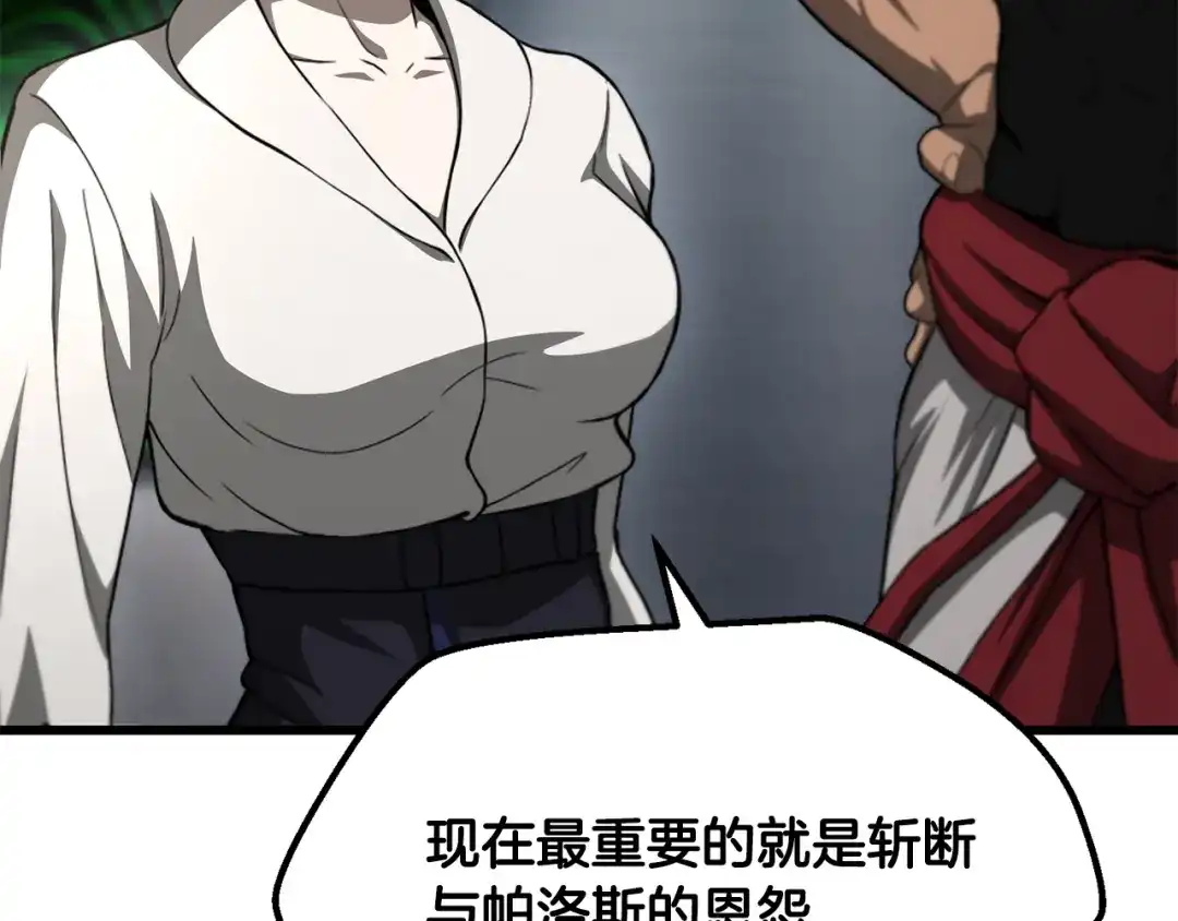 拔剑九亿次 第290话 残酷的现实 第110页