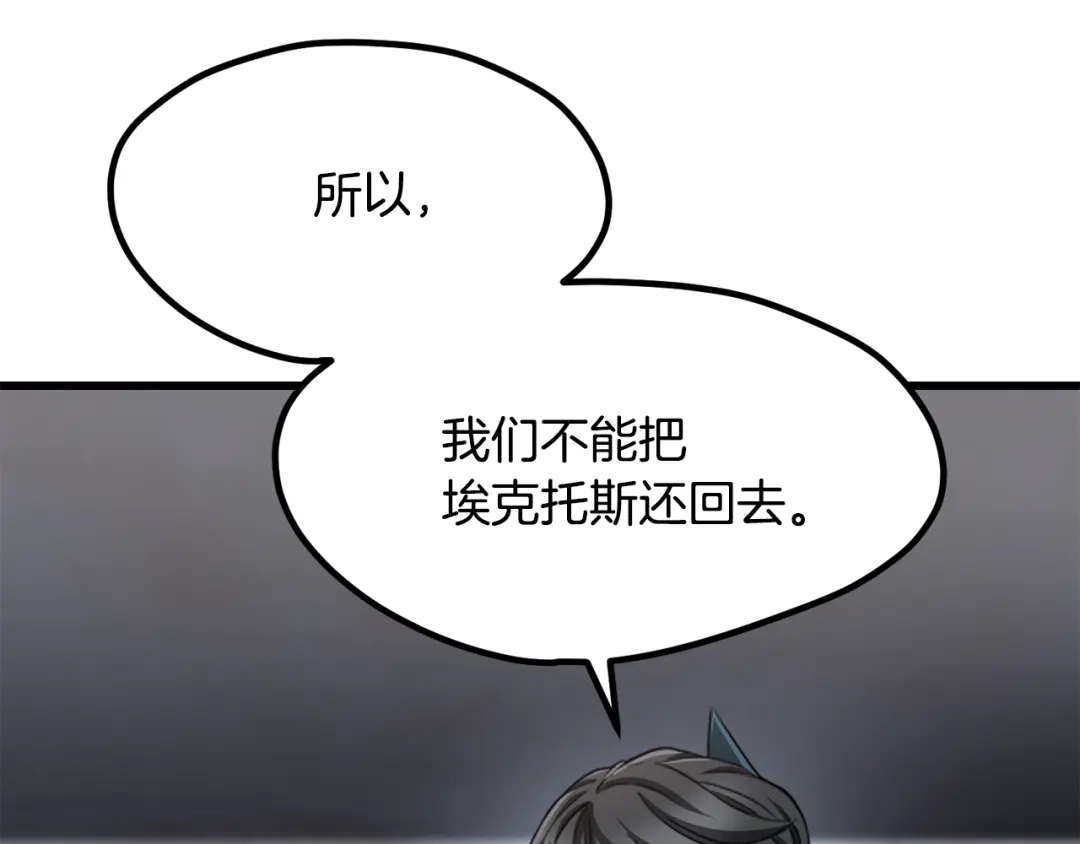 拔剑九亿次 第290话 残酷的现实 第112页