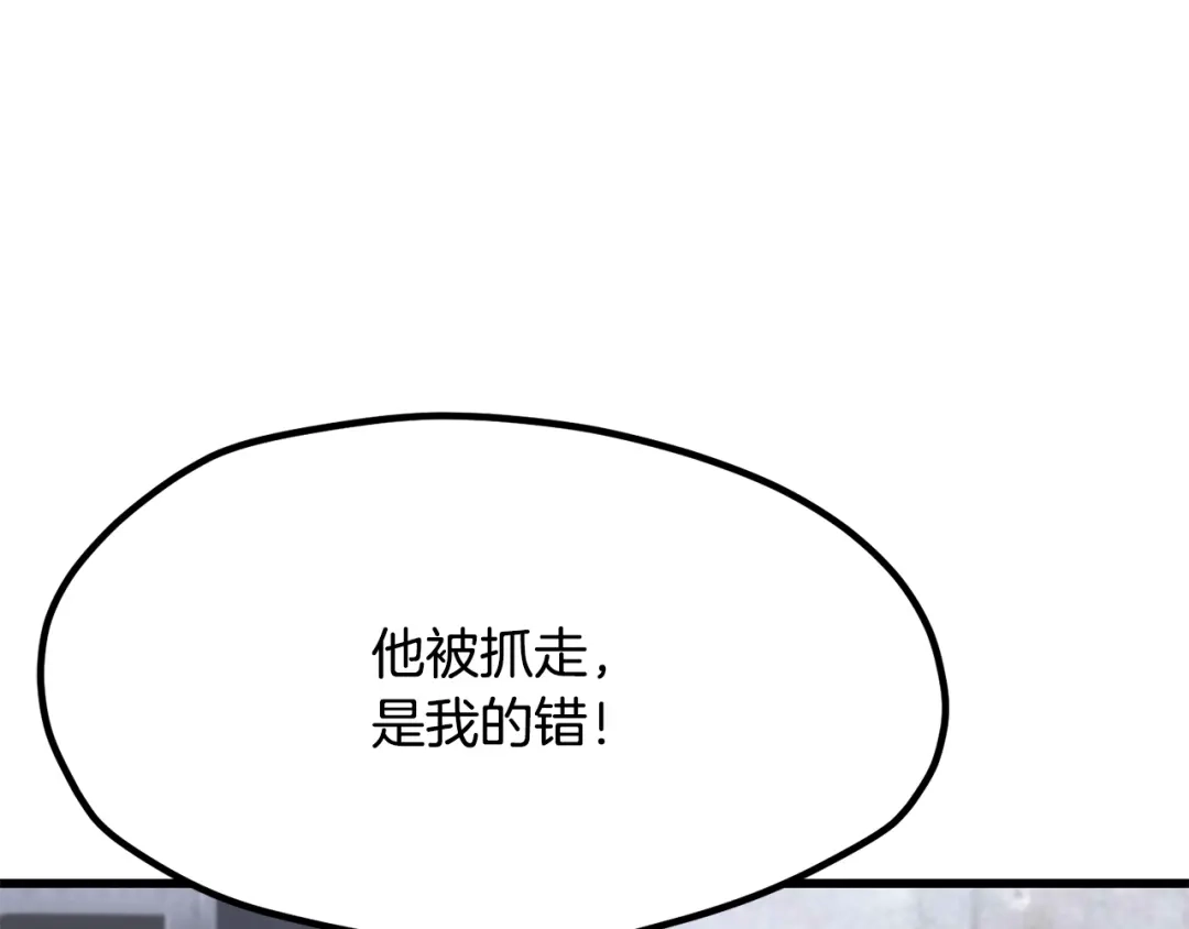 拔剑九亿次 第290话 残酷的现实 第12页