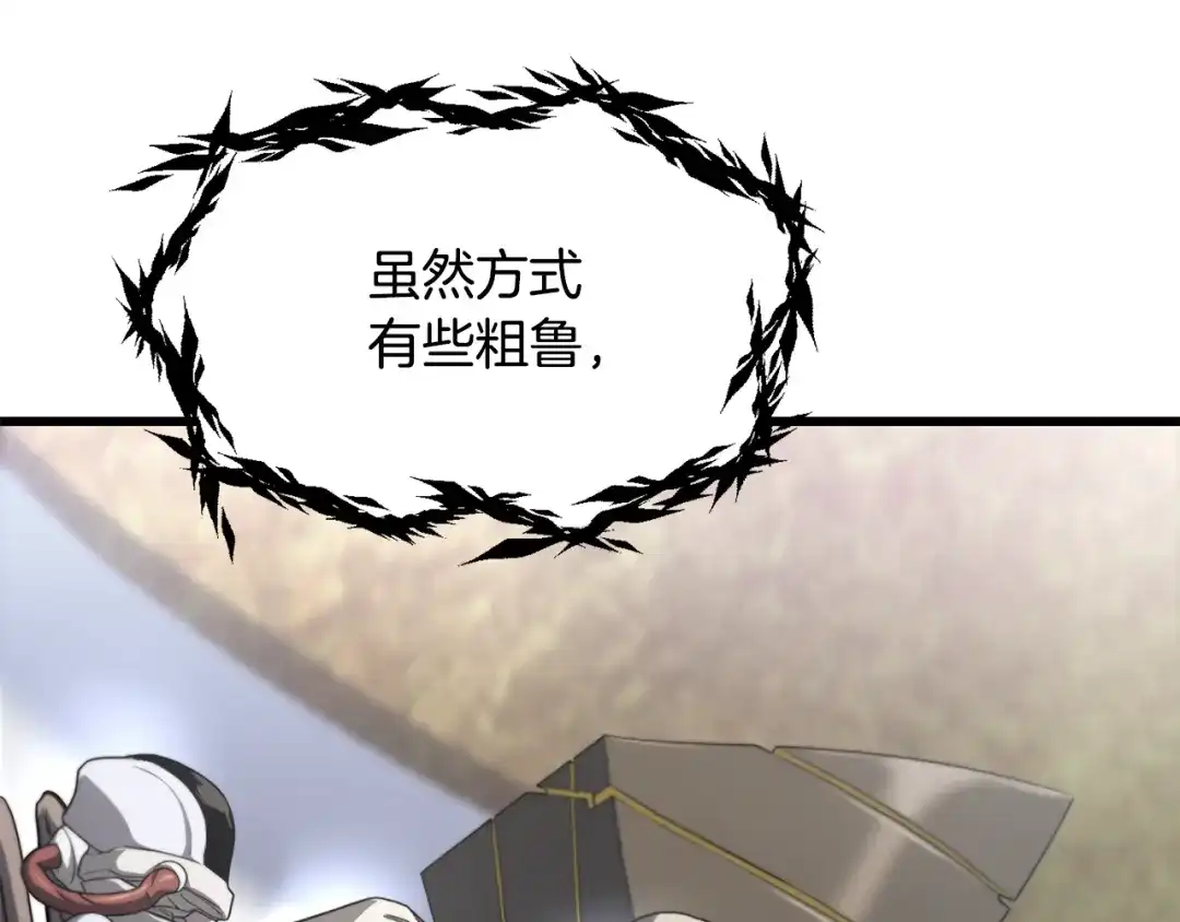 拔剑九亿次 第290话 残酷的现实 第123页