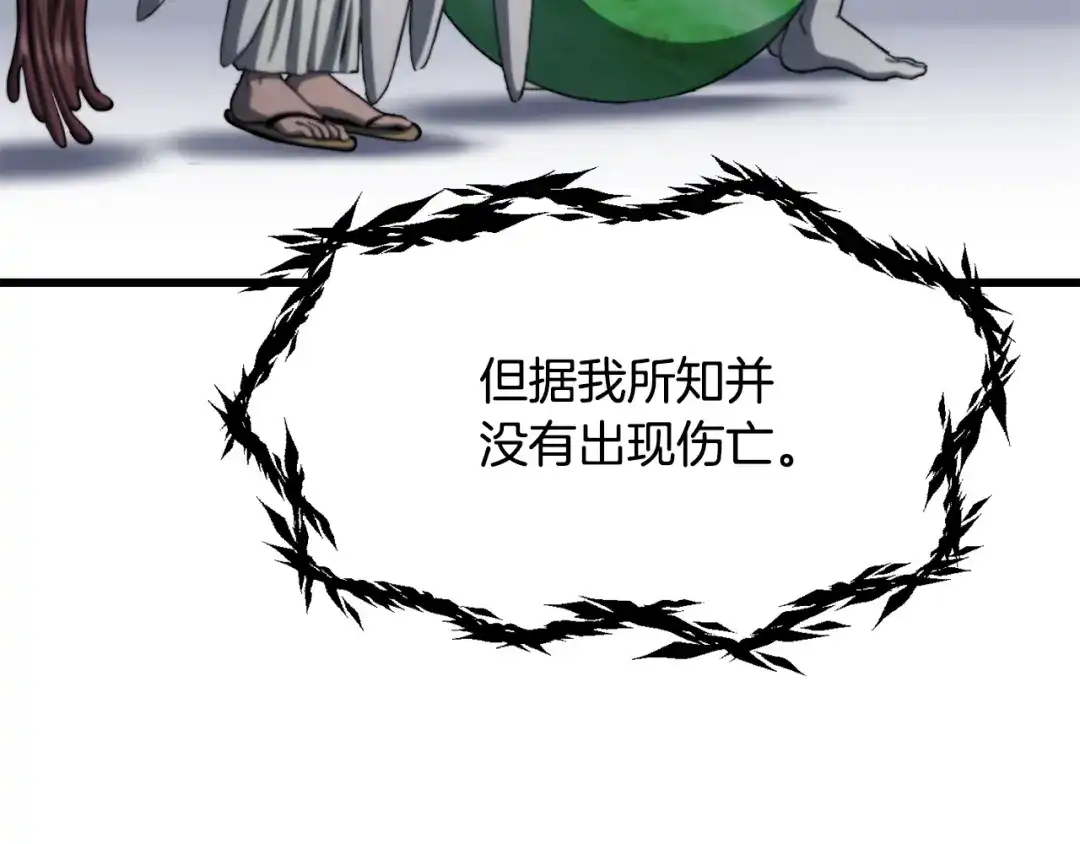 拔剑九亿次 第290话 残酷的现实 第125页