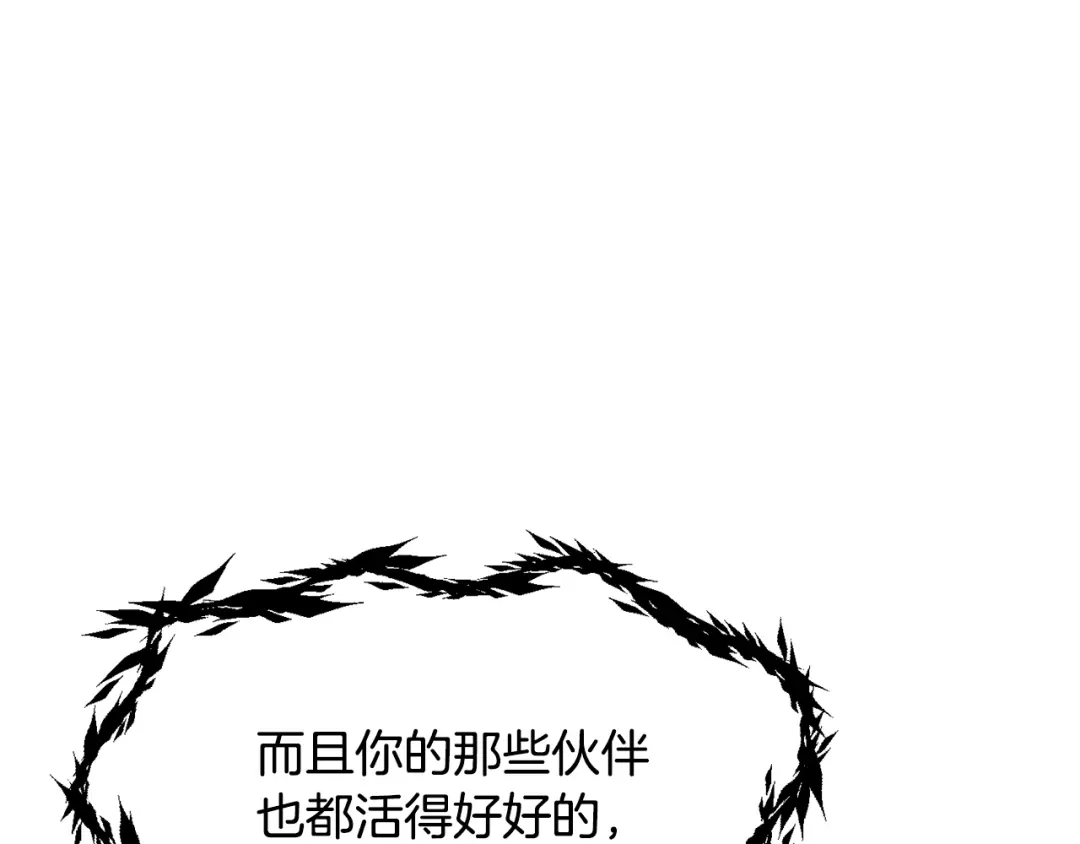 拔剑九亿次 第290话 残酷的现实 第126页