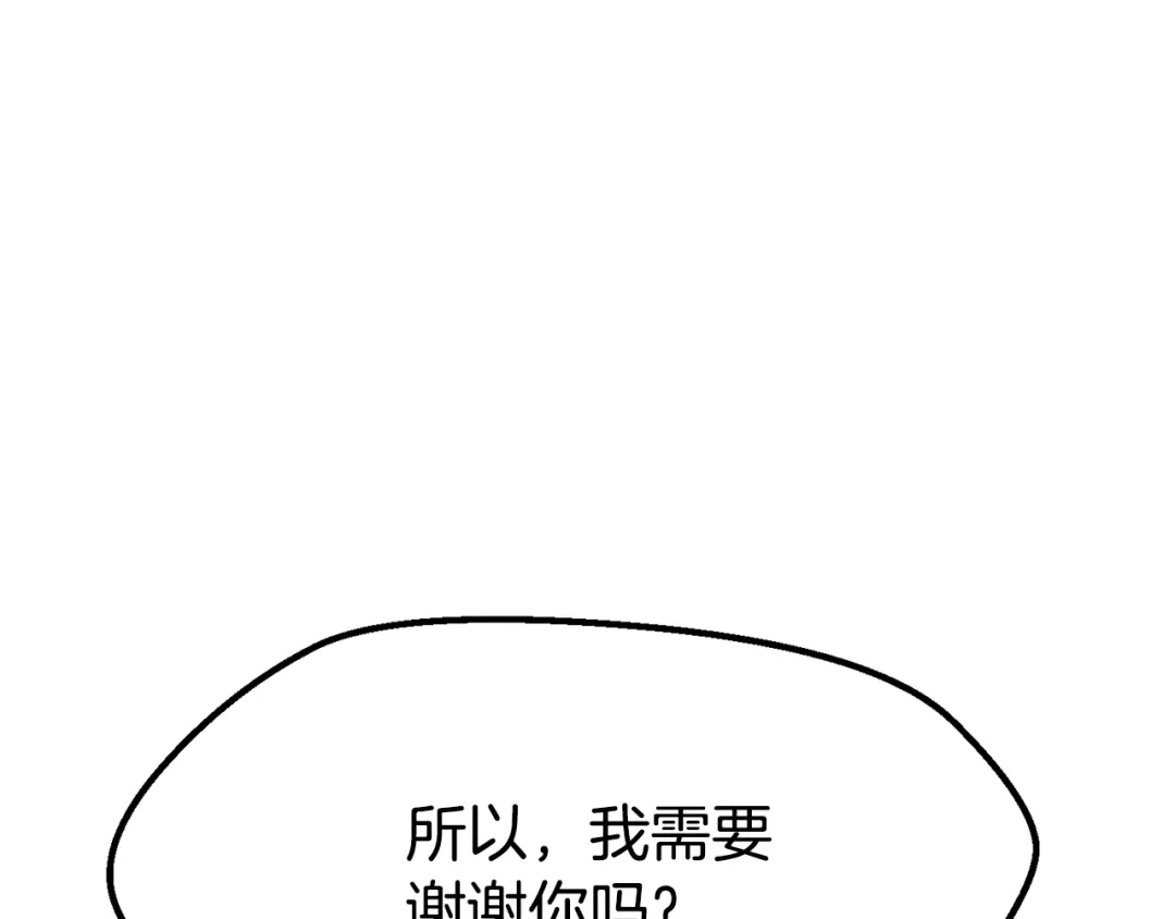 拔剑九亿次 第290话 残酷的现实 第134页