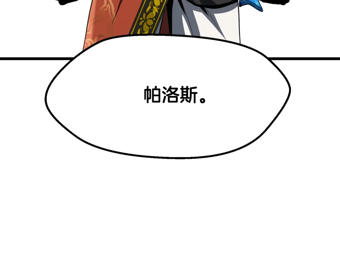 拔剑九亿次 第290话 残酷的现实 第137页