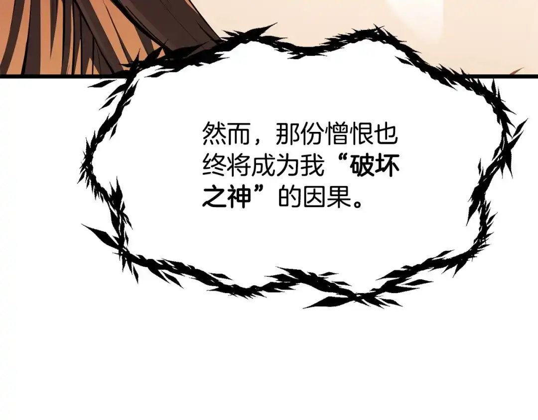 拔剑九亿次 第290话 残酷的现实 第142页