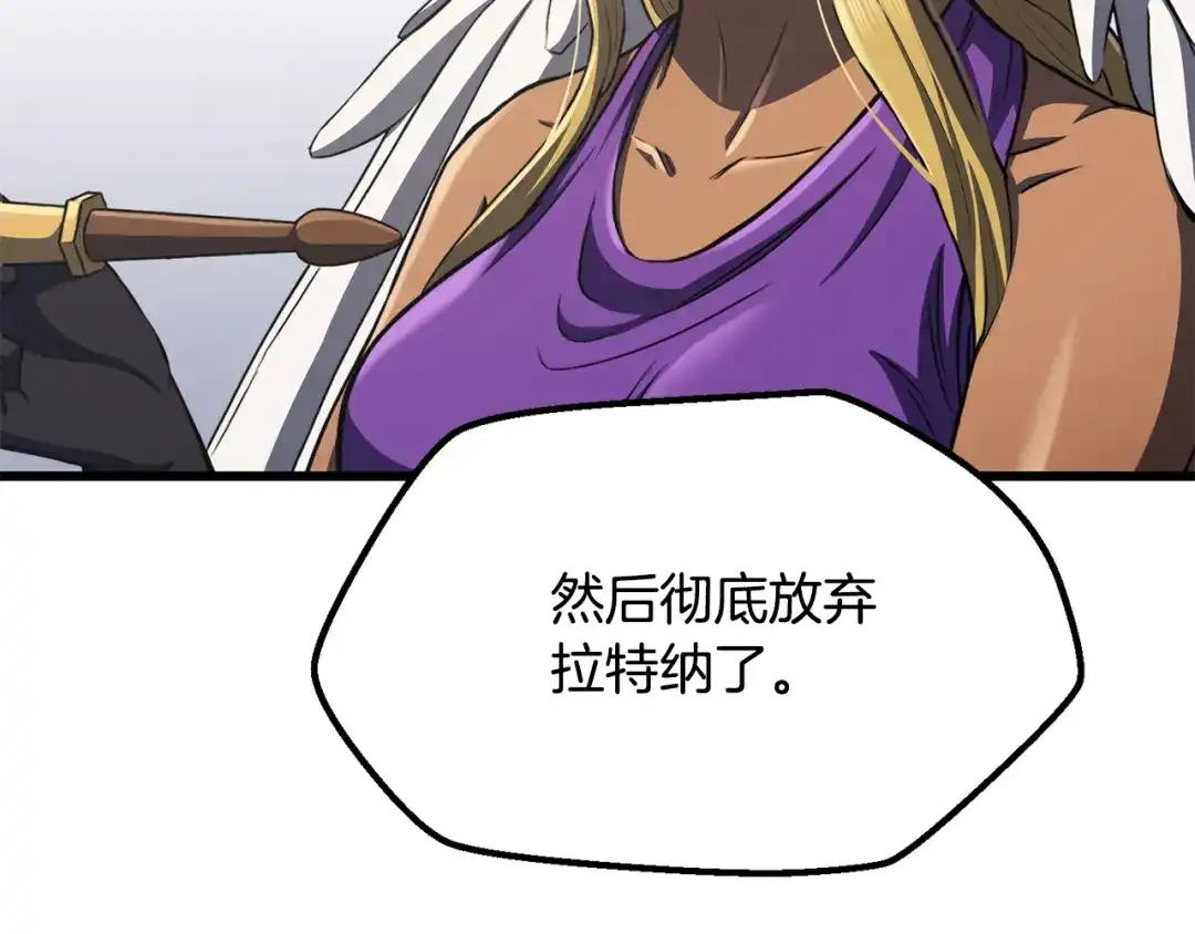 拔剑九亿次 第290话 残酷的现实 第149页