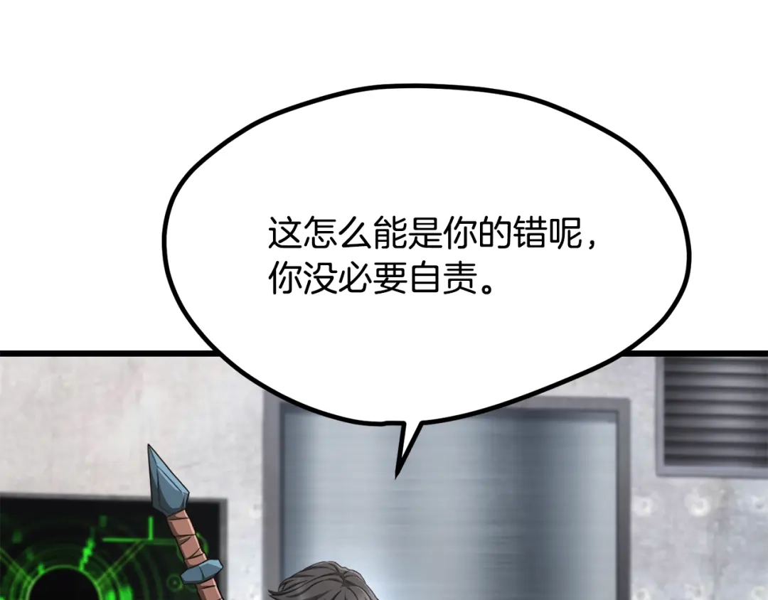 拔剑九亿次 第290话 残酷的现实 第15页