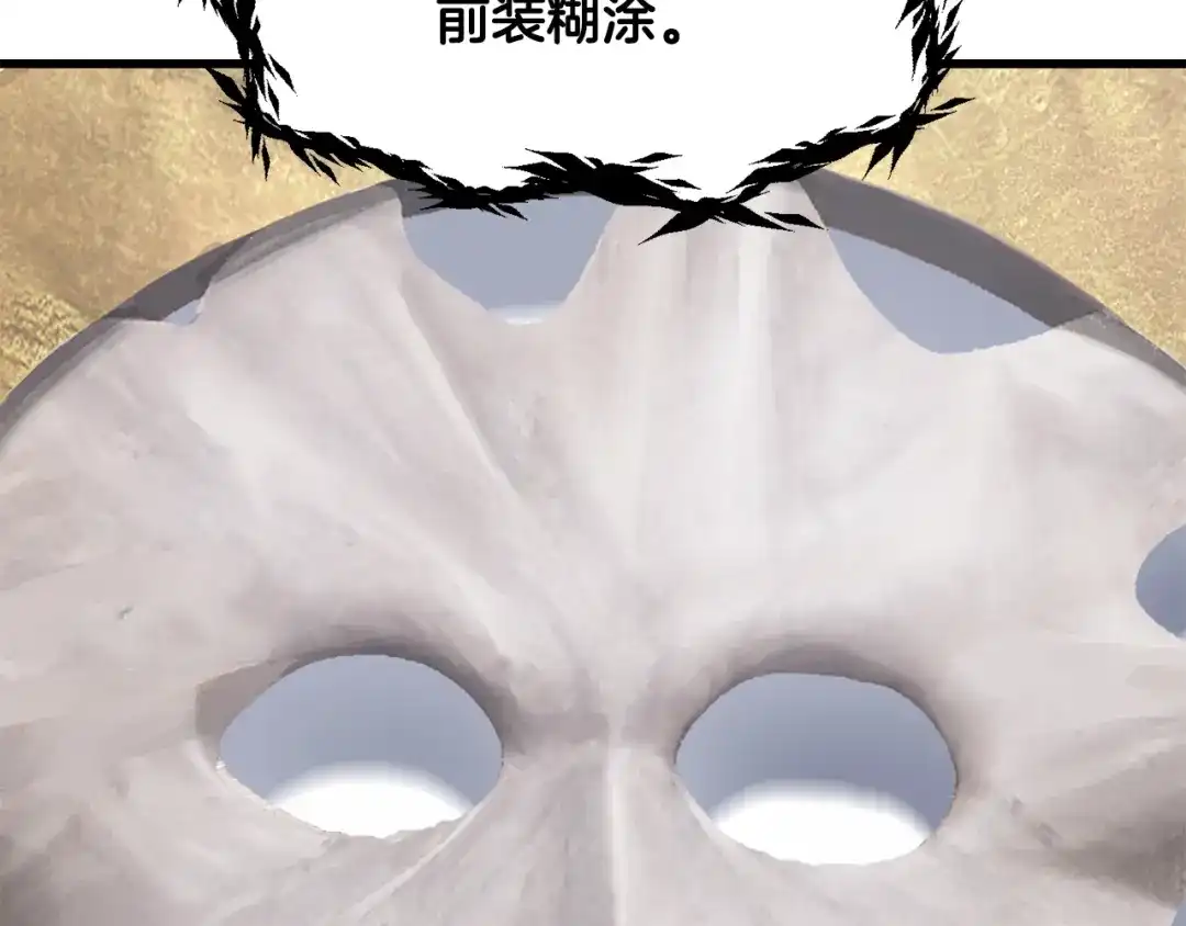 拔剑九亿次 第290话 残酷的现实 第151页