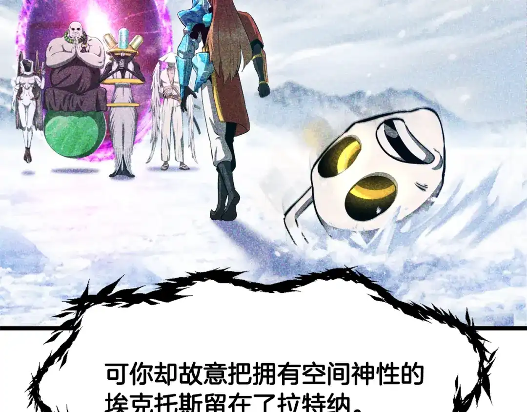 拔剑九亿次 第290话 残酷的现实 第156页