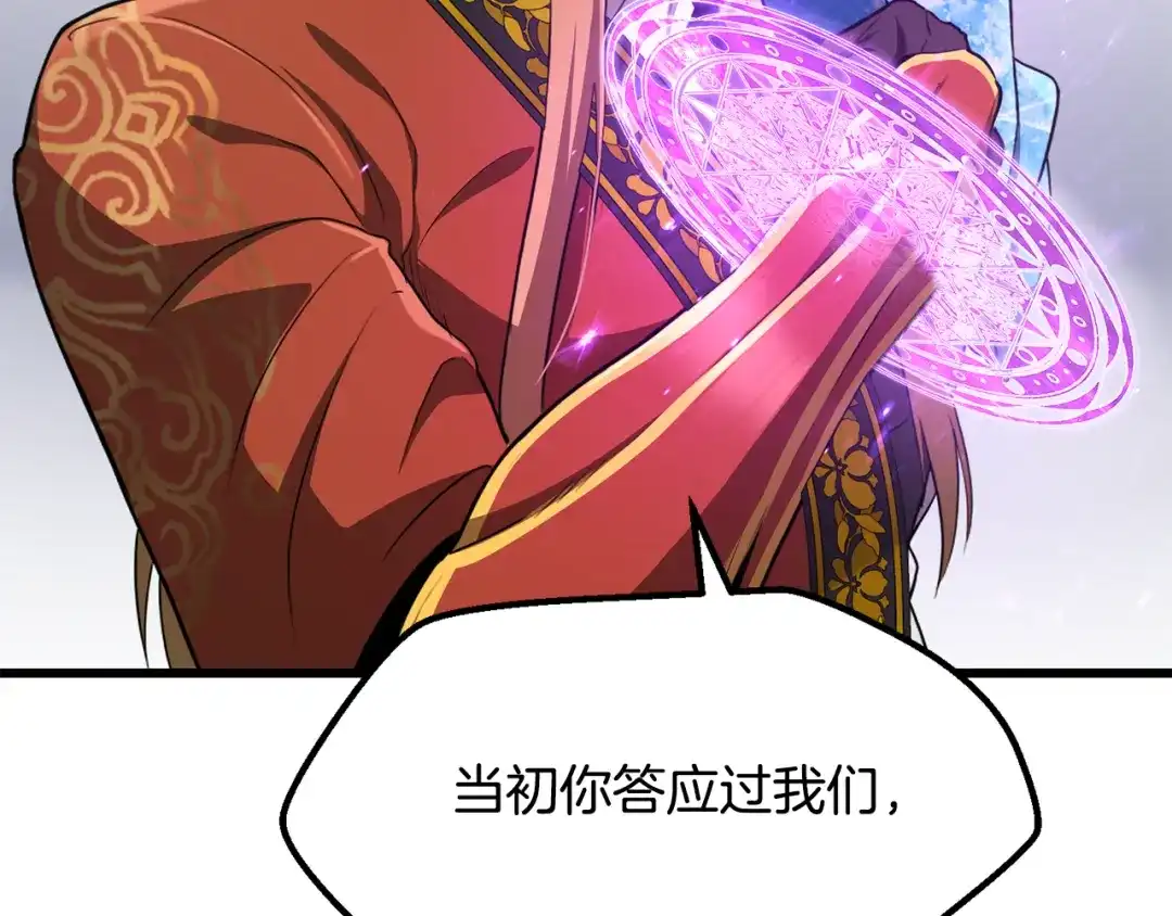 拔剑九亿次 第290话 残酷的现实 第165页