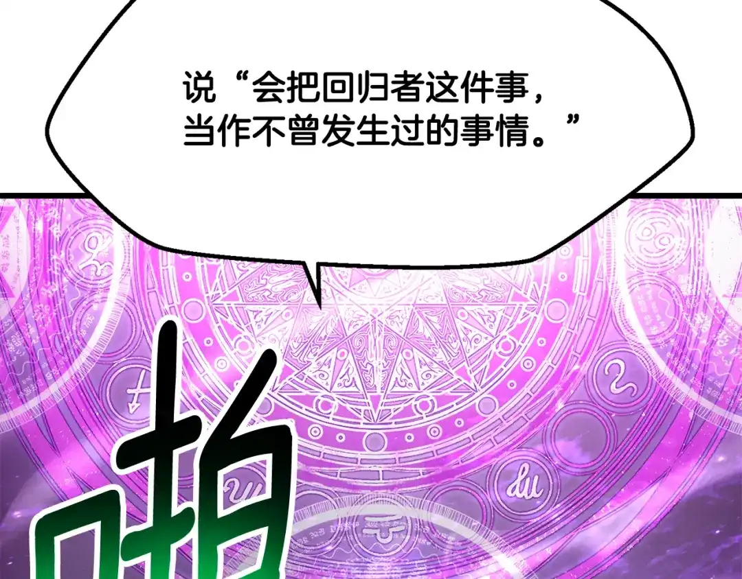 拔剑九亿次 第290话 残酷的现实 第167页