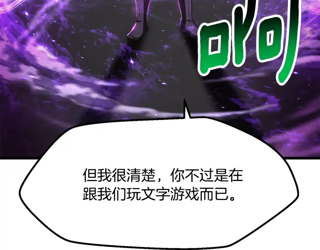 拔剑九亿次 第290话 残酷的现实 第169页
