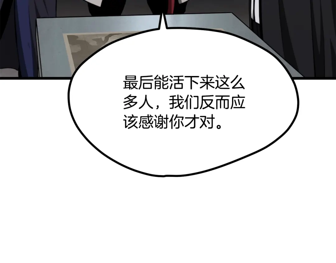 拔剑九亿次 第290话 残酷的现实 第17页