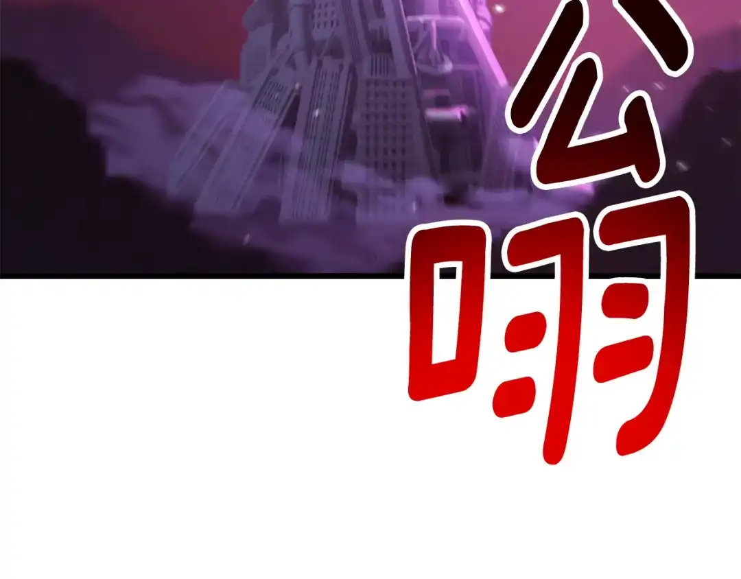 拔剑九亿次 第290话 残酷的现实 第172页