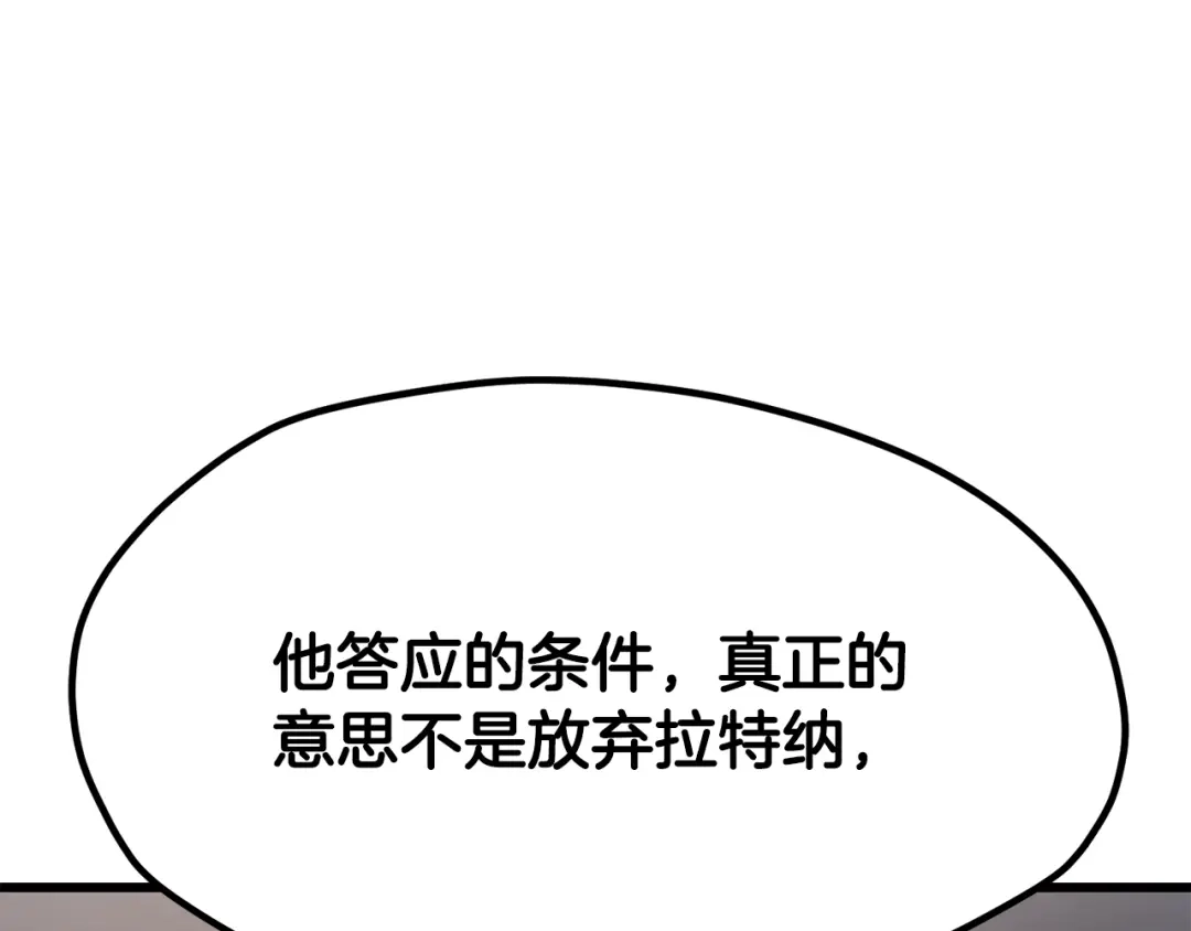 拔剑九亿次 第290话 残酷的现实 第174页