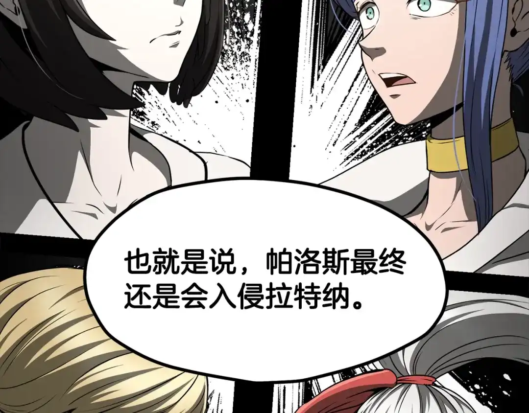拔剑九亿次 第290话 残酷的现实 第179页