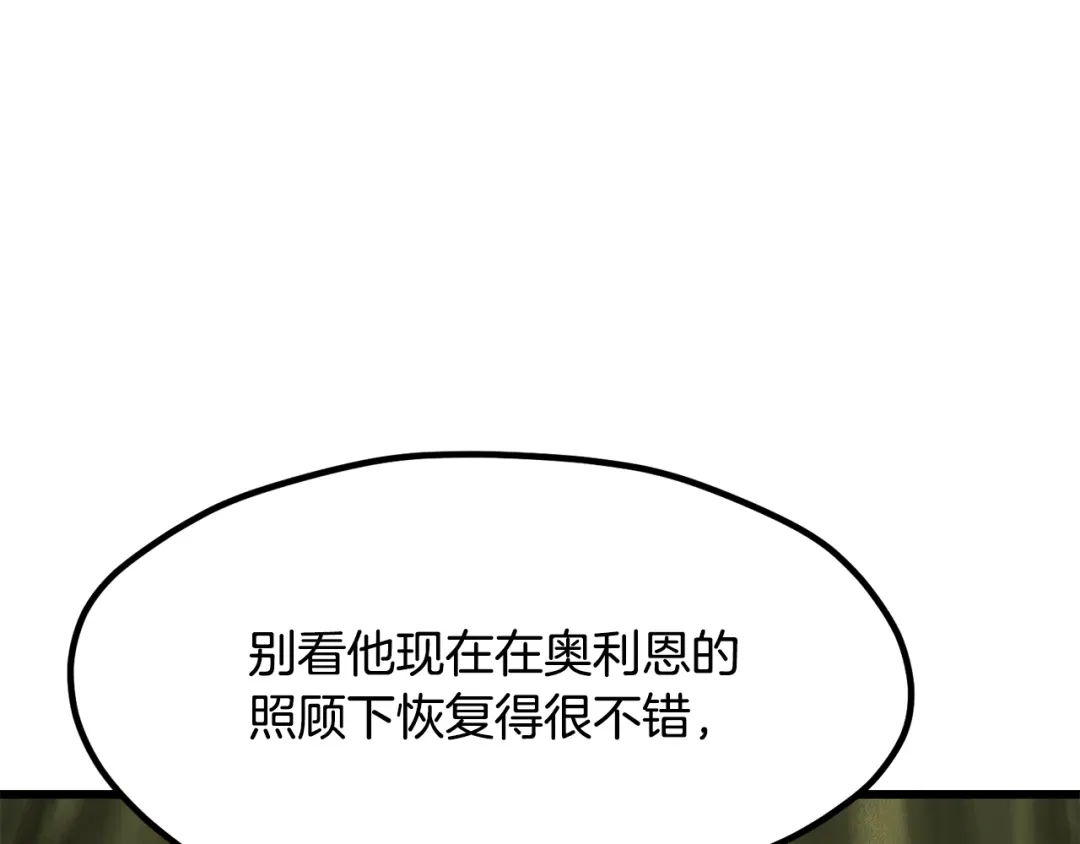 拔剑九亿次 第290话 残酷的现实 第18页