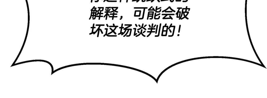 拔剑九亿次 第290话 残酷的现实 第184页