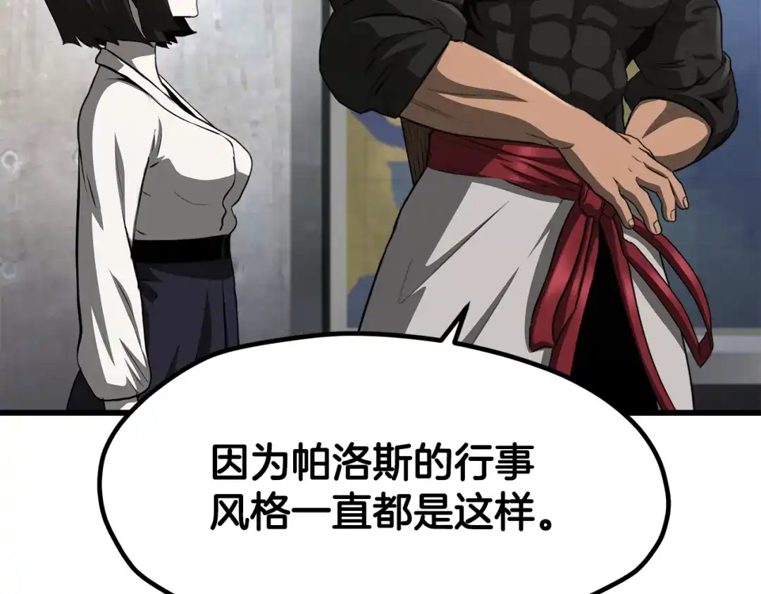 拔剑九亿次 第290话 残酷的现实 第187页
