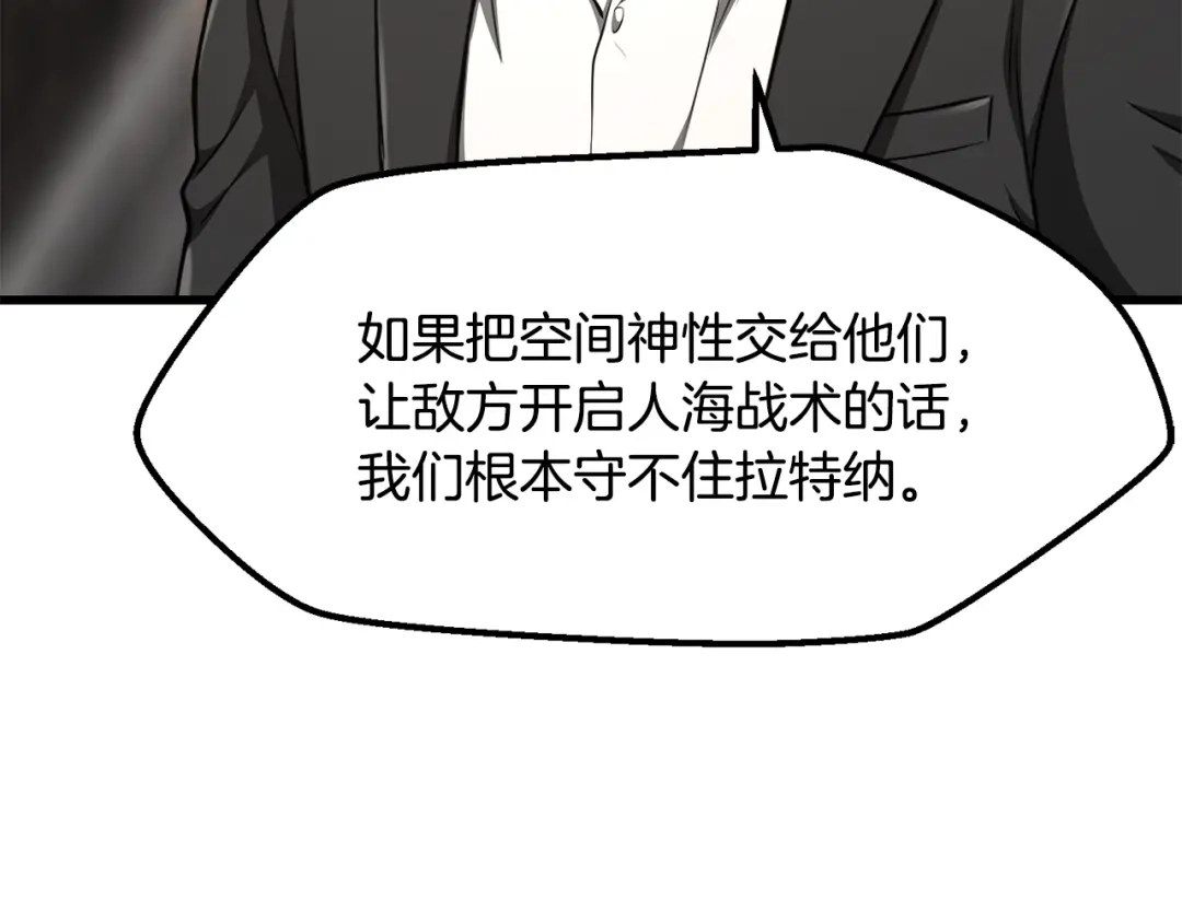 拔剑九亿次 第290话 残酷的现实 第193页