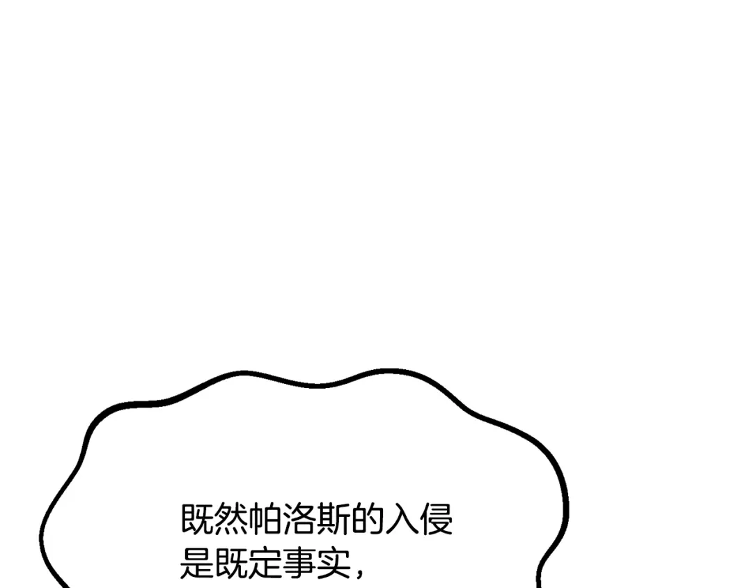 拔剑九亿次 第290话 残酷的现实 第195页