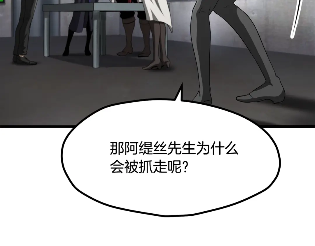 拔剑九亿次 第290话 残酷的现实 第197页