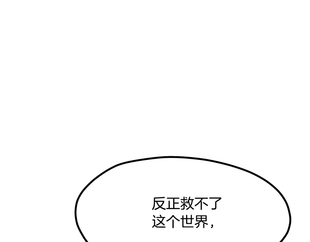拔剑九亿次 第290话 残酷的现实 第198页
